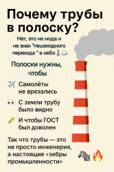 Почему заводские трубы окрашены в полоски?